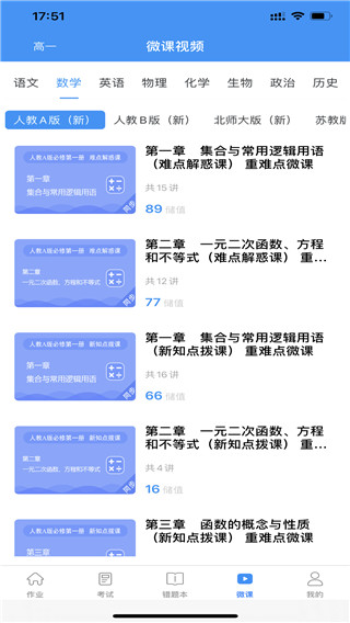 新教育智能平台学生端