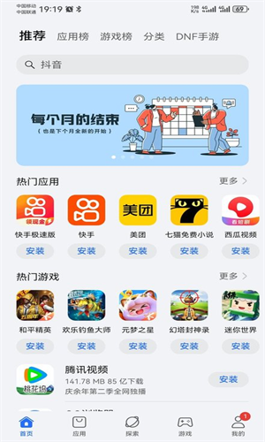 荣耀应用商店官方版