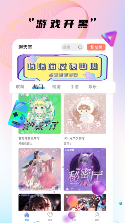 哈哈喵开黑app2023安卓版