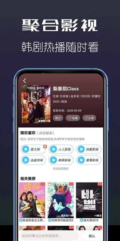 聚合影视APP