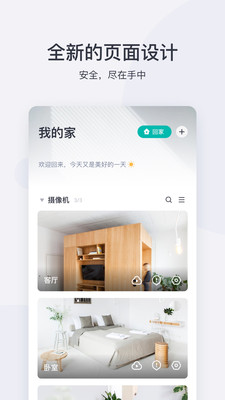 小蚁智能摄像机APP