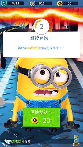 神偷奶爸小黄人快跑国际版