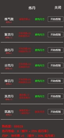 凡人修真2单机版