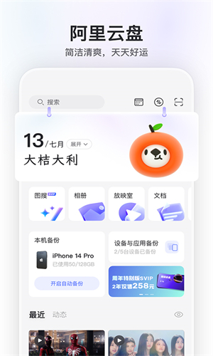 阿里云盘免费版