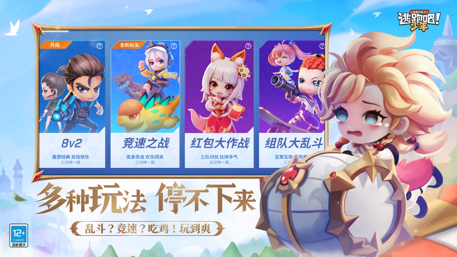 逃跑吧少年新赛季