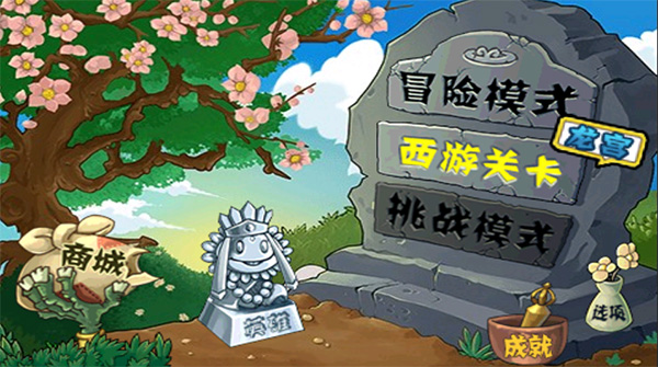 植物大战僵尸无尽版全植物