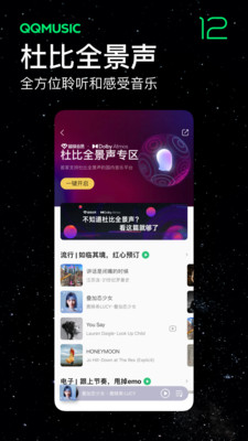 手机QQ音乐播放器