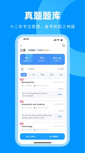 雅思哥app(英语雅思)官网版最新