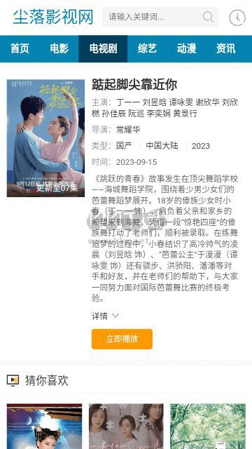 尘落电影免费版