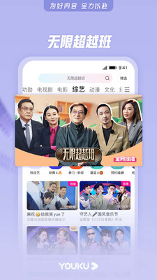 优酷手机版