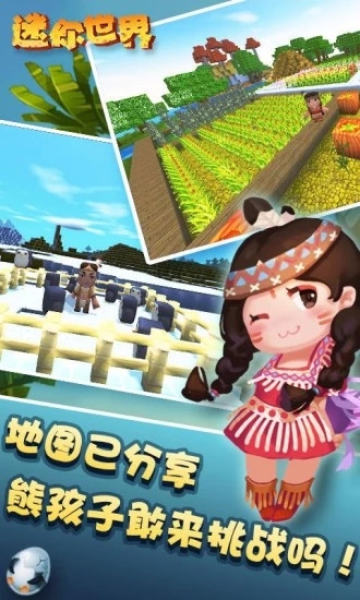 迷你世界先遣服手机版