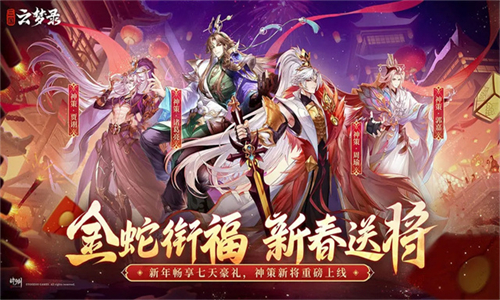三国云梦录安卓版