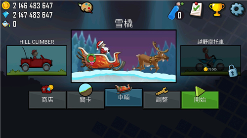 登山赛车安卓版