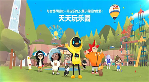 天天玩乐园正版