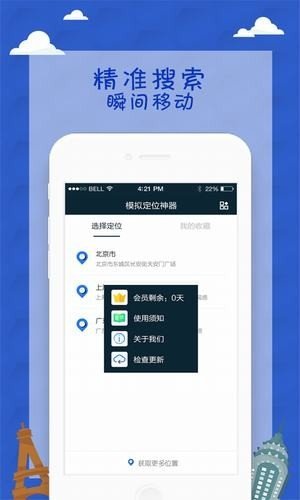 模拟定位神器app免费版