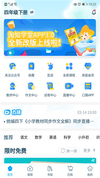 淘知学堂下载