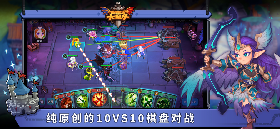 城堡传说大乱斗手机版
