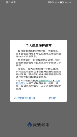 麦滴管家Pro(公寓运营)