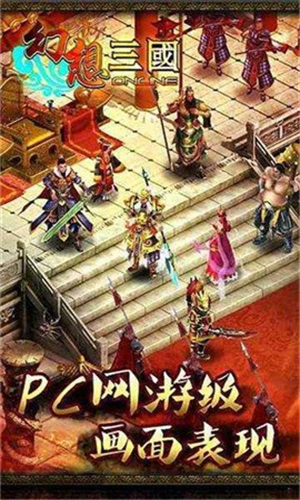 幻想三国OL汉风版
