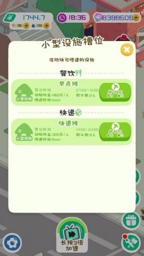 房东模拟器正版