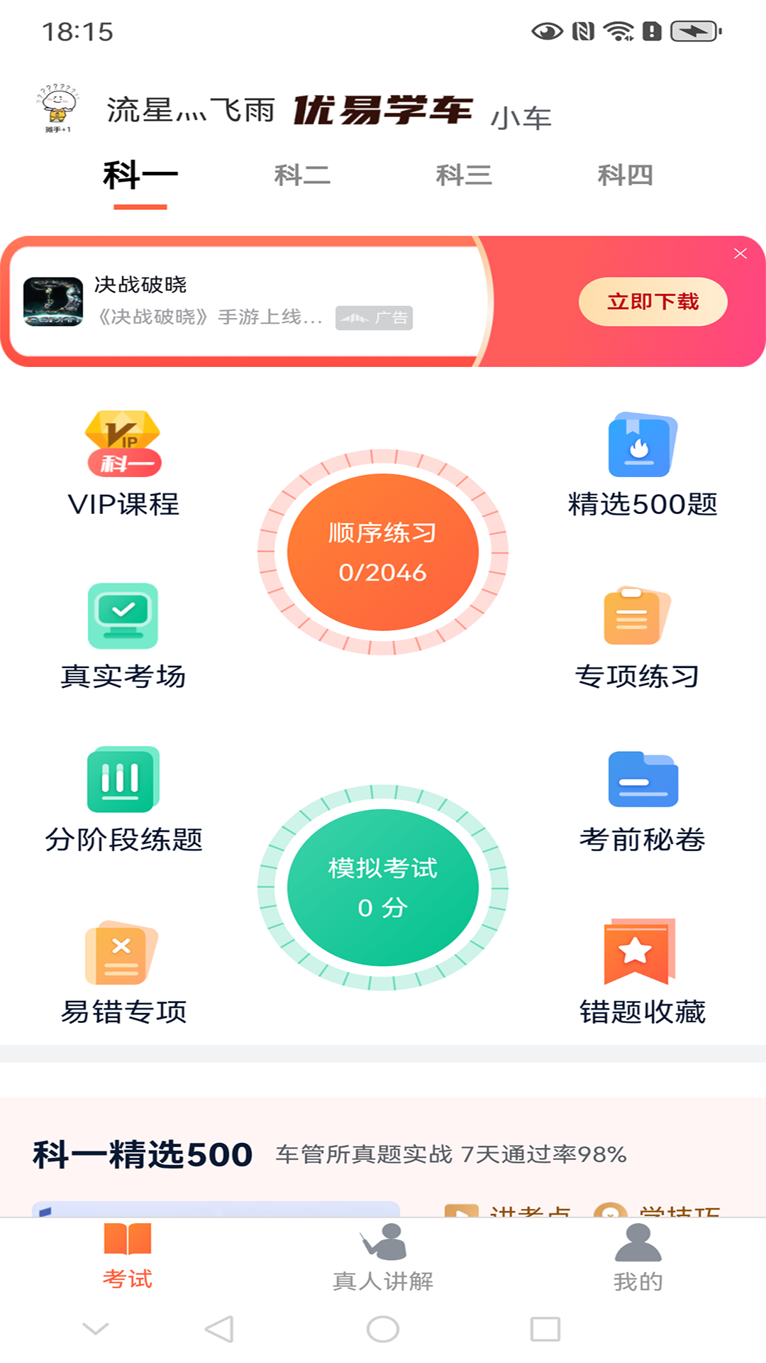 优易学车安卓版