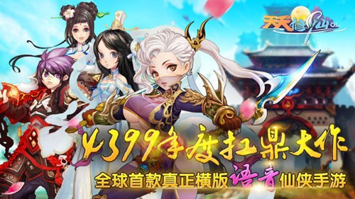 天天来修仙