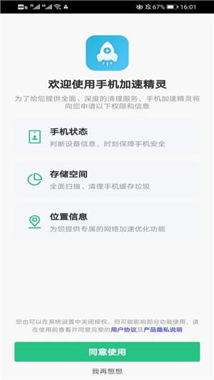 加速精灵app免费加速