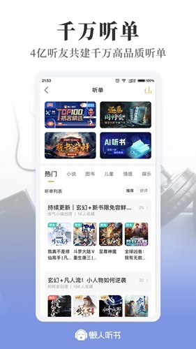 懒人听书(全新升级)app专业版最新