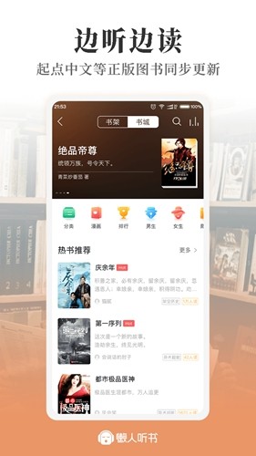 懒人听书(全新升级)app专业版最新