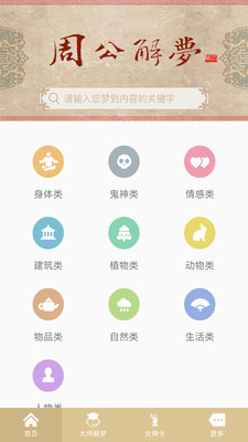 周公解梦最新版