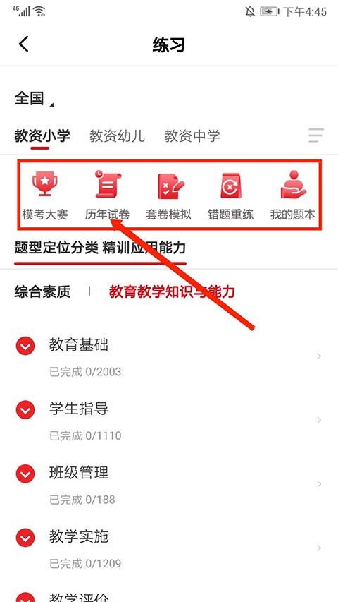 中公教师