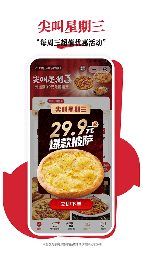 必胜客
