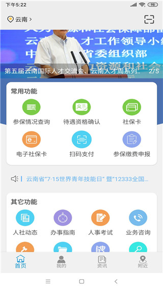 云南人社APP