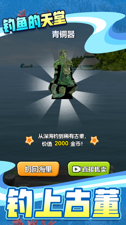 天天钓鱼手游