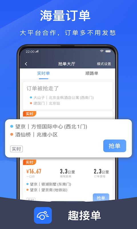 趣接单司机端最新版