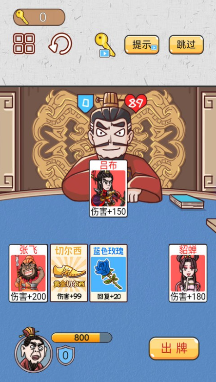 爆笑三国传最新版