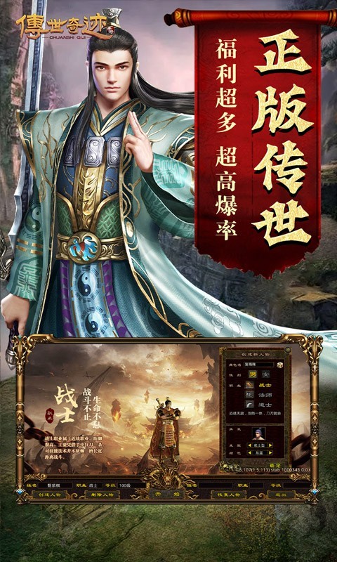 传世奇迹传奇世界