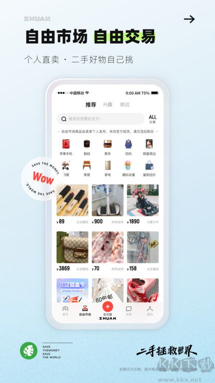转转二手交易app