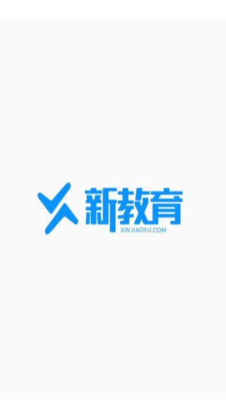 新教育智能平台学生端