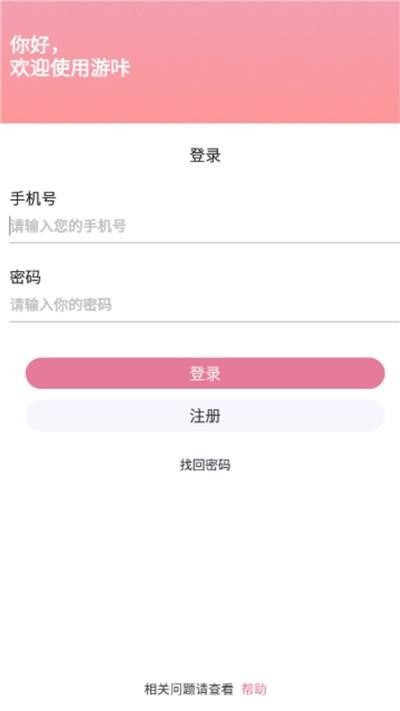 游咔游戏盒