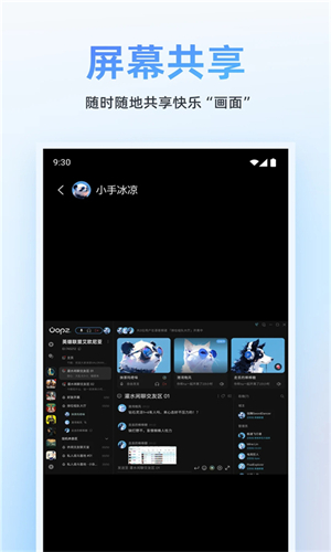 OOPZ语音手机端