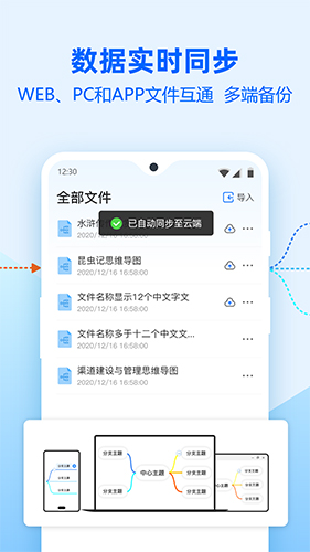 迅捷思维导图app手机版免费