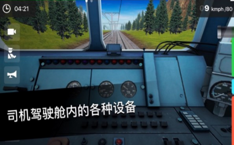 高铁模拟器