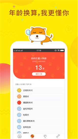 人狗翻译器app