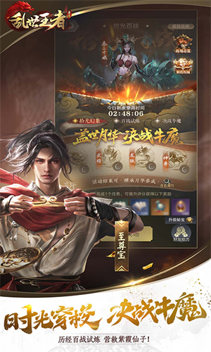 乱世王者最新版