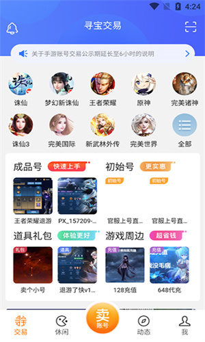 寻宝天行安卓版