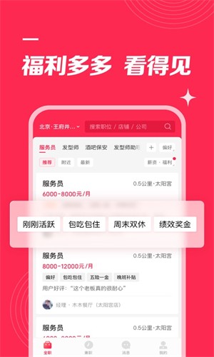店长直聘手机版