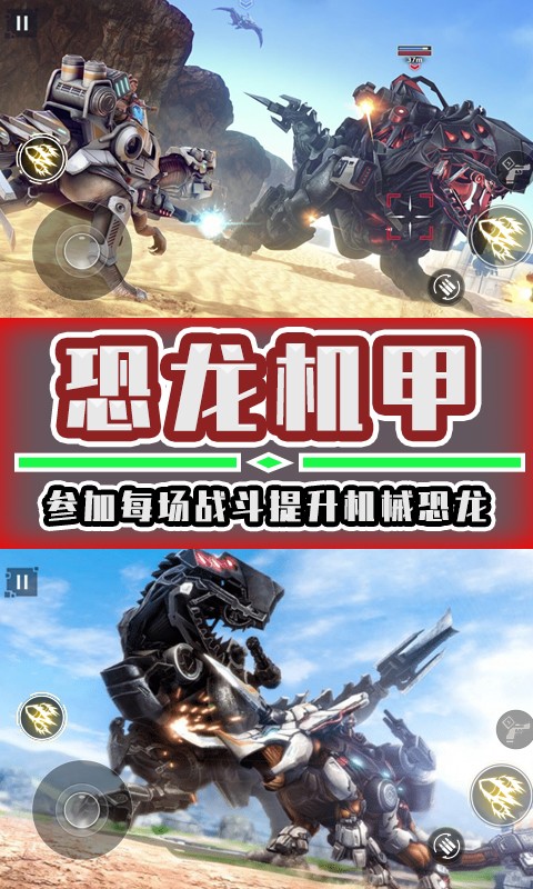 恐龙机甲拼装中文版