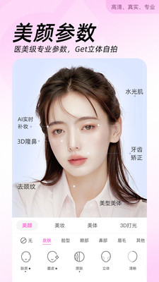 美颜相机最新版本2026