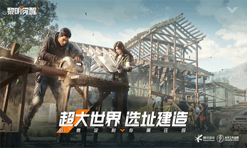 黎明觉醒手机版